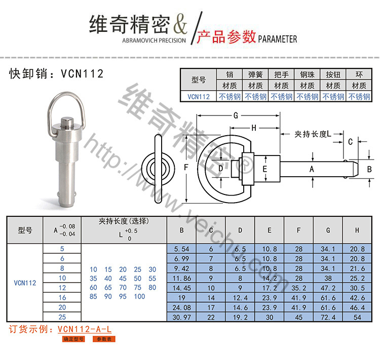 VCN112快卸銷規(guī)格表