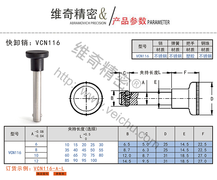 VCN116快卸銷重型插銷