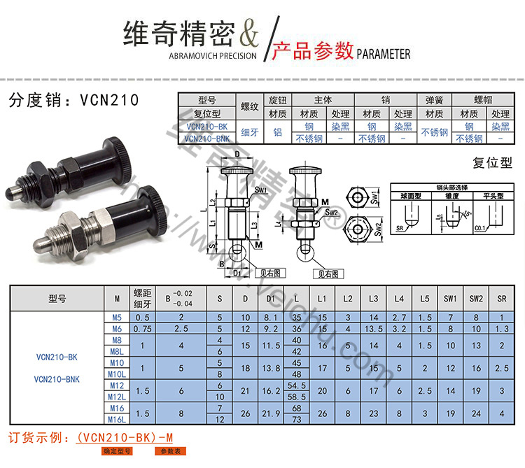 VCN210復(fù)位型分度銷規(guī)格表