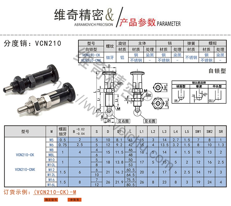 VCN210自鎖型分度銷鋁手柄分度銷規(guī)格表