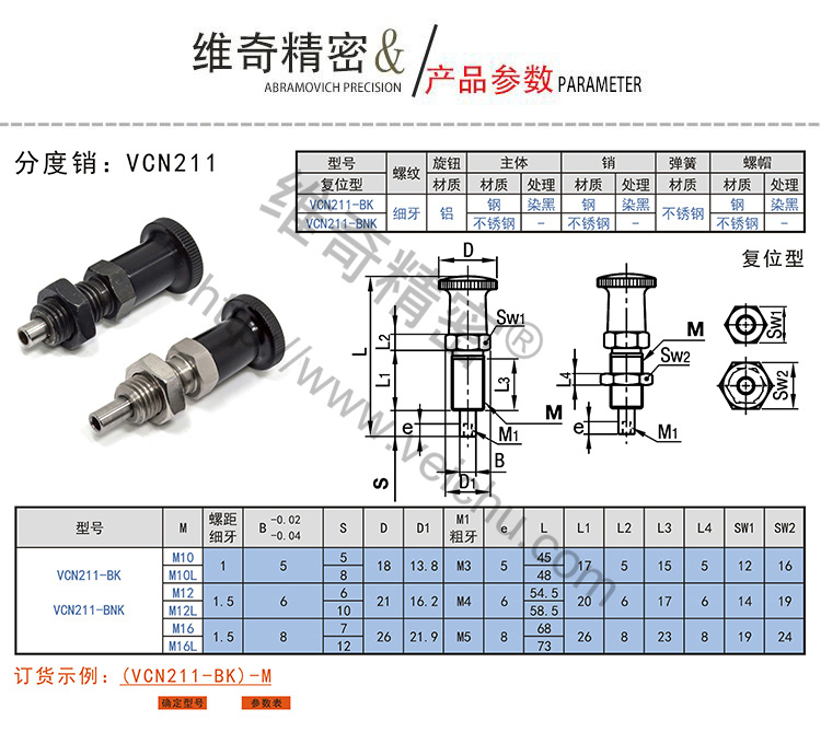 VCN211復(fù)位型內(nèi)螺紋分度銷(xiāo)規(guī)格表