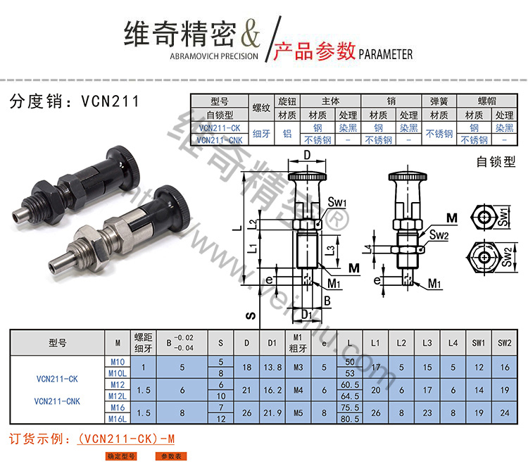 VCN211自鎖型分度銷彈簧銷規(guī)格表