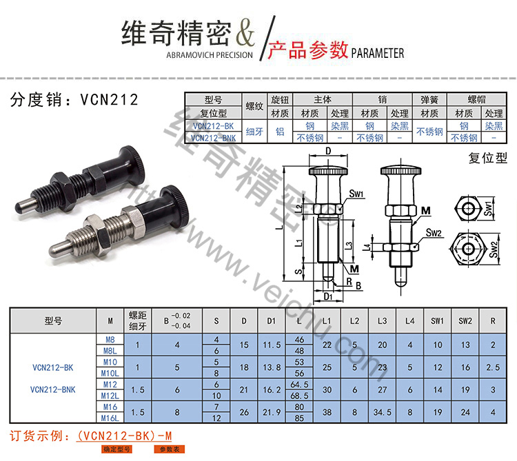 VCN212復(fù)位型分度銷長(zhǎng)螺紋分度銷規(guī)格表