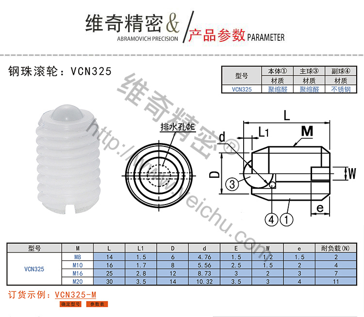 VCN325萬向滾輪規(guī)格表