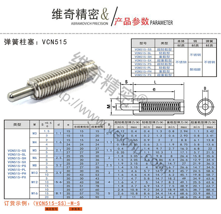 VCN515彈簧柱塞規(guī)格表