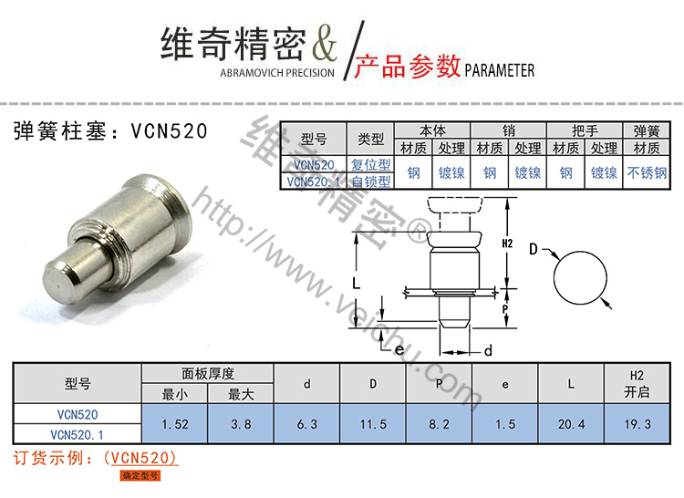 VCN520迷你型自鎖復(fù)位彈簧柱塞規(guī)格表