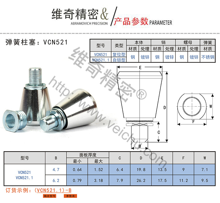 VCN521迷你型彈簧柱塞規(guī)格表