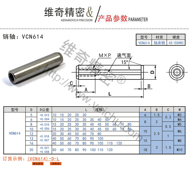 VCN614銷(xiāo)軸規(guī)格表